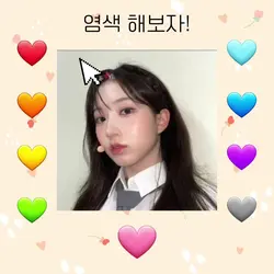 머리 염색하기