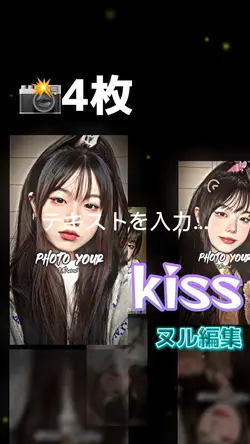 📸4枚|ヌル編集でかっこいい編集を!