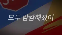 아지랑이 데이즈