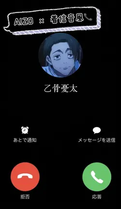 AIZO × 着信音風📞