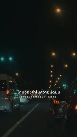 รักจริงรักปลอม