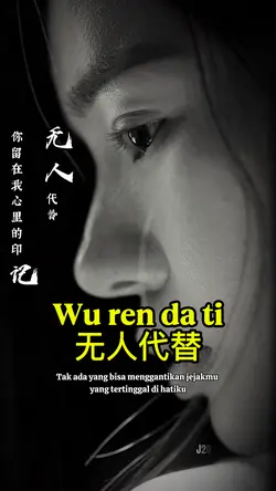 Wu ren da ti 无人代替