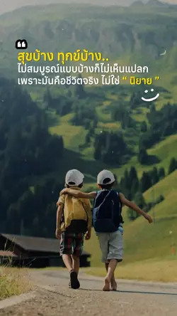 สุขบ้างทุกข์บ้าง