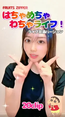 はちゃめちゃわちゃライフ!