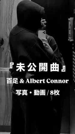 未公開曲￤百足&AlbertConnor