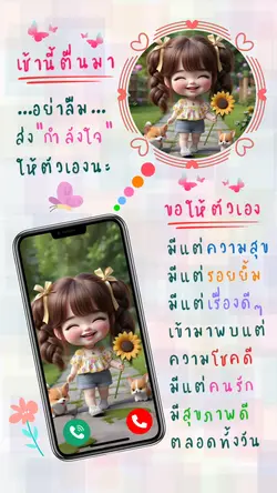 เช้านี้ตื่นมาขอให้