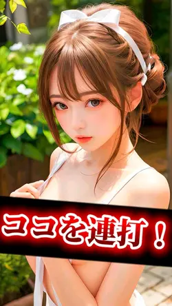 とにかく連打!!