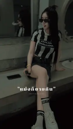 อย่าผิดใจกัน