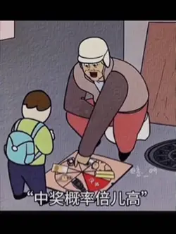 中獎概率倍兒高丨14張