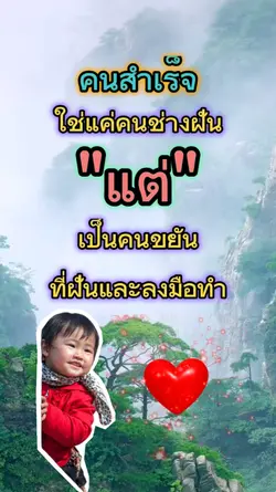 คนสำเร็จ