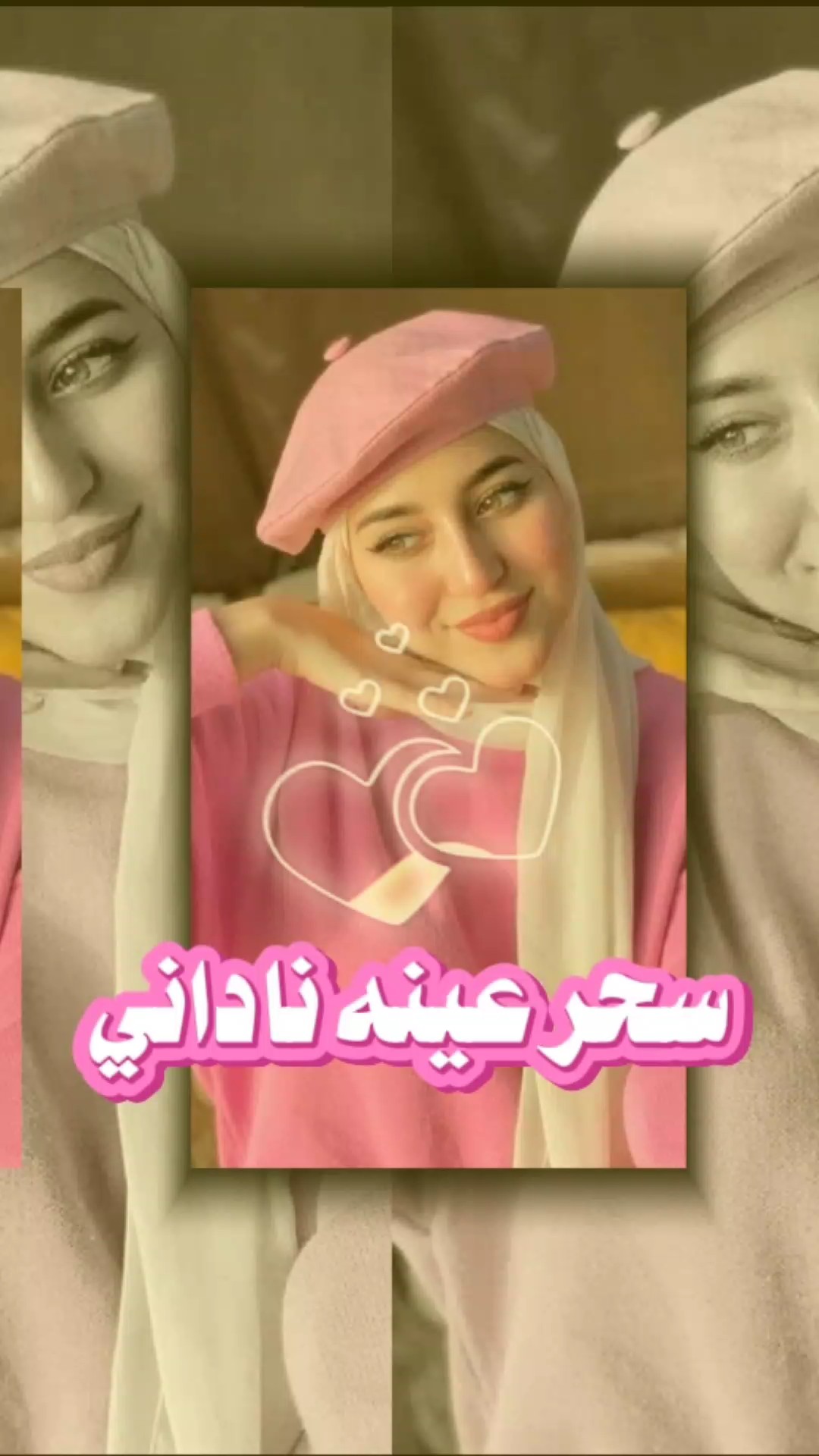 سحر عينه ناداني