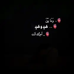 وما بين حب 