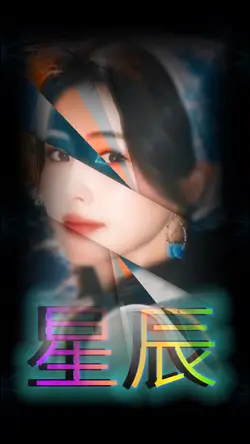 昨夜星辰