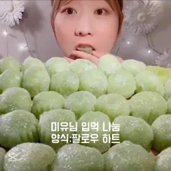 미유님 입먹 ㅣ양식 지키는거 알죵 