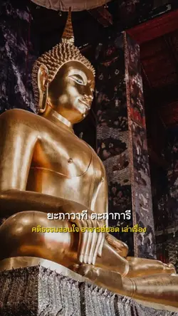 สัจจะวาจา