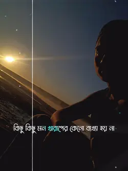 কিছু কিছু মন খারাপের