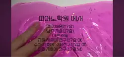 피아노학원 에서