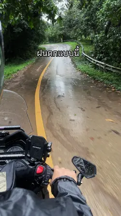 ฝนตกแบบนี้