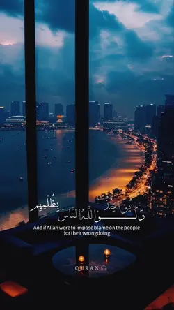 آية ٦١ من سورة النحل