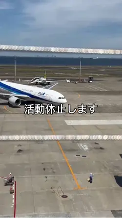 活動休止します