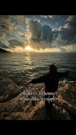 "ขึ้นชื่อว่าความชอบ