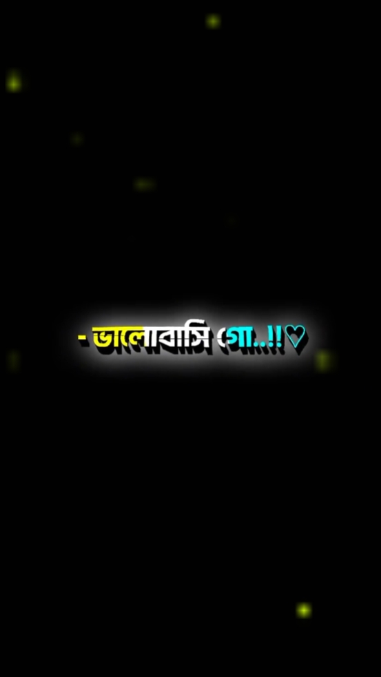 তোমারে ভালোবাসি 