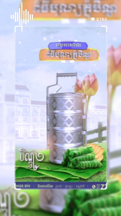 បាយខ្ញុំដាំអត់ឆ្អិន