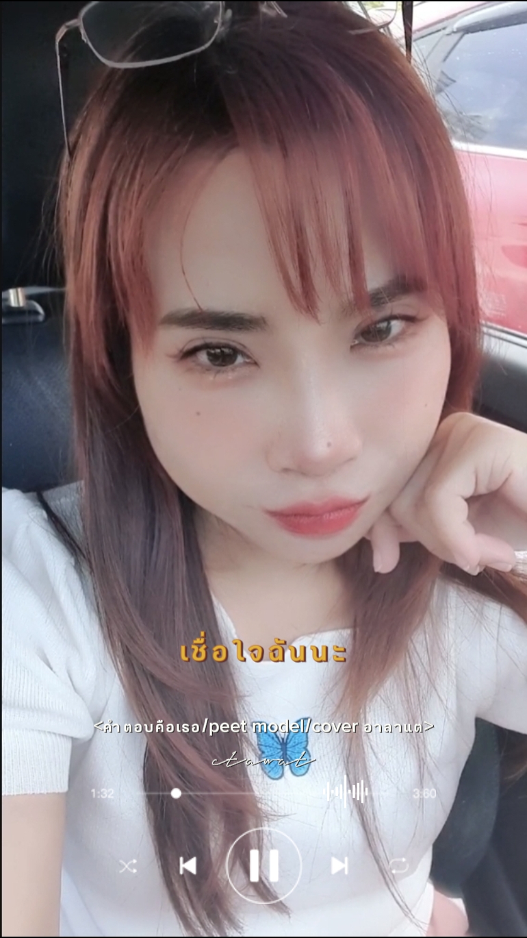 คำตอบคือเธอ