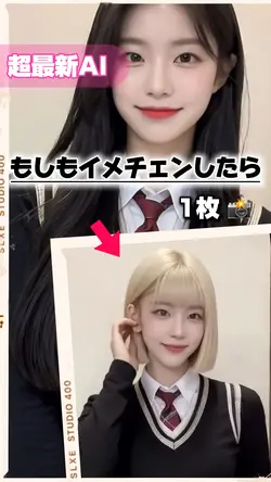 【もしもイメチェンしたら!!✂️】