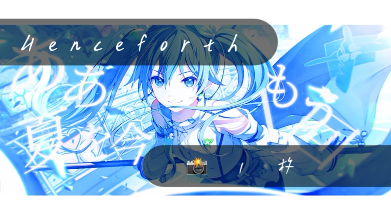 Henceforth / 📸1枚
