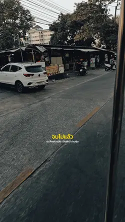 ทางใครทางมัน