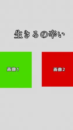生きるの辛いときはお菓子ぃー