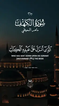 الكهف ماهر المعيقلي