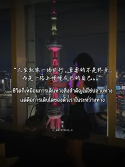การเดินทางของชีวิต