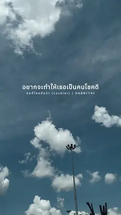 คนที่โชคดีกว่า OABNITHI