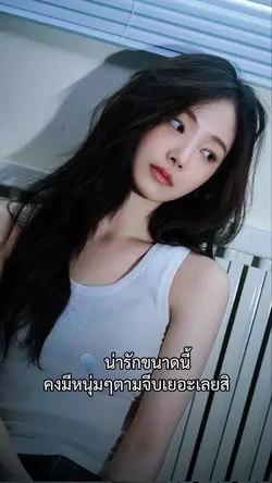 หนุ่มๆคงตามจีบเยอะเลย