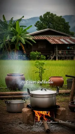 บ้านเฮามันกซั่มนี่ละ