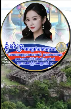 សូមឱ្យសត្រូវខ្ចាត់ខ្ចាយ