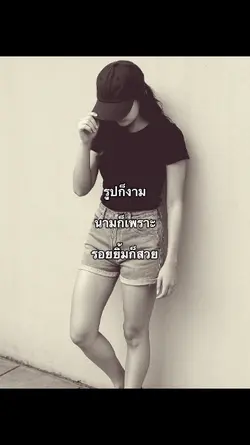 รูปก็งาม