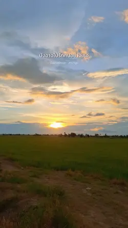 บังอาจรักเธอ