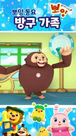 방귀쟁이 친구들의 이름을 넣어보세요!