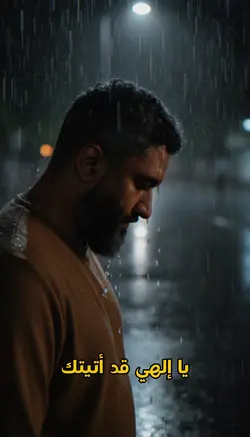 يا الهي قد اتيتك