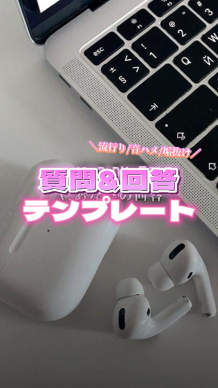 質問&回答テンプレート