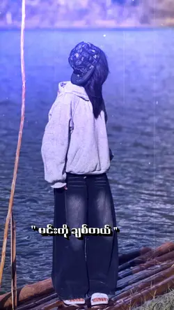 အရမ်းချစ်တယ်