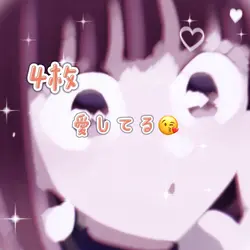 愛してる💕😘