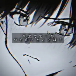 質問テンプレート