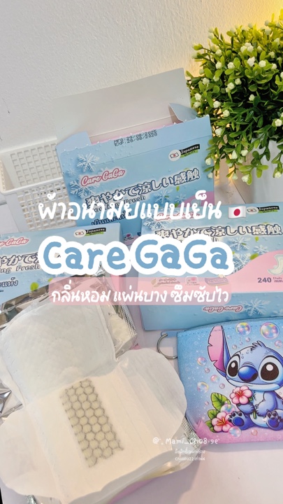 ผ้าอนามัยแบบเย็น