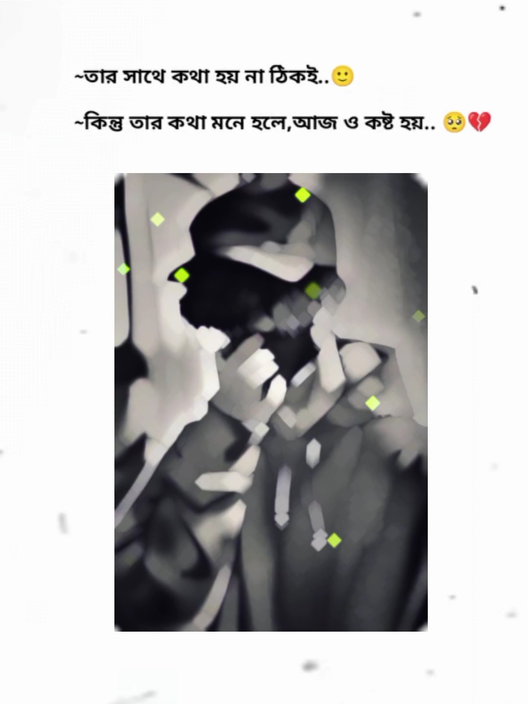 ~তার সাথে কি কথা হয়?