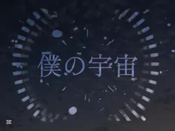 プロポーズ/なとり