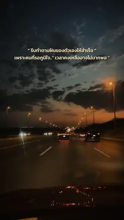 ทำตามความฝัน